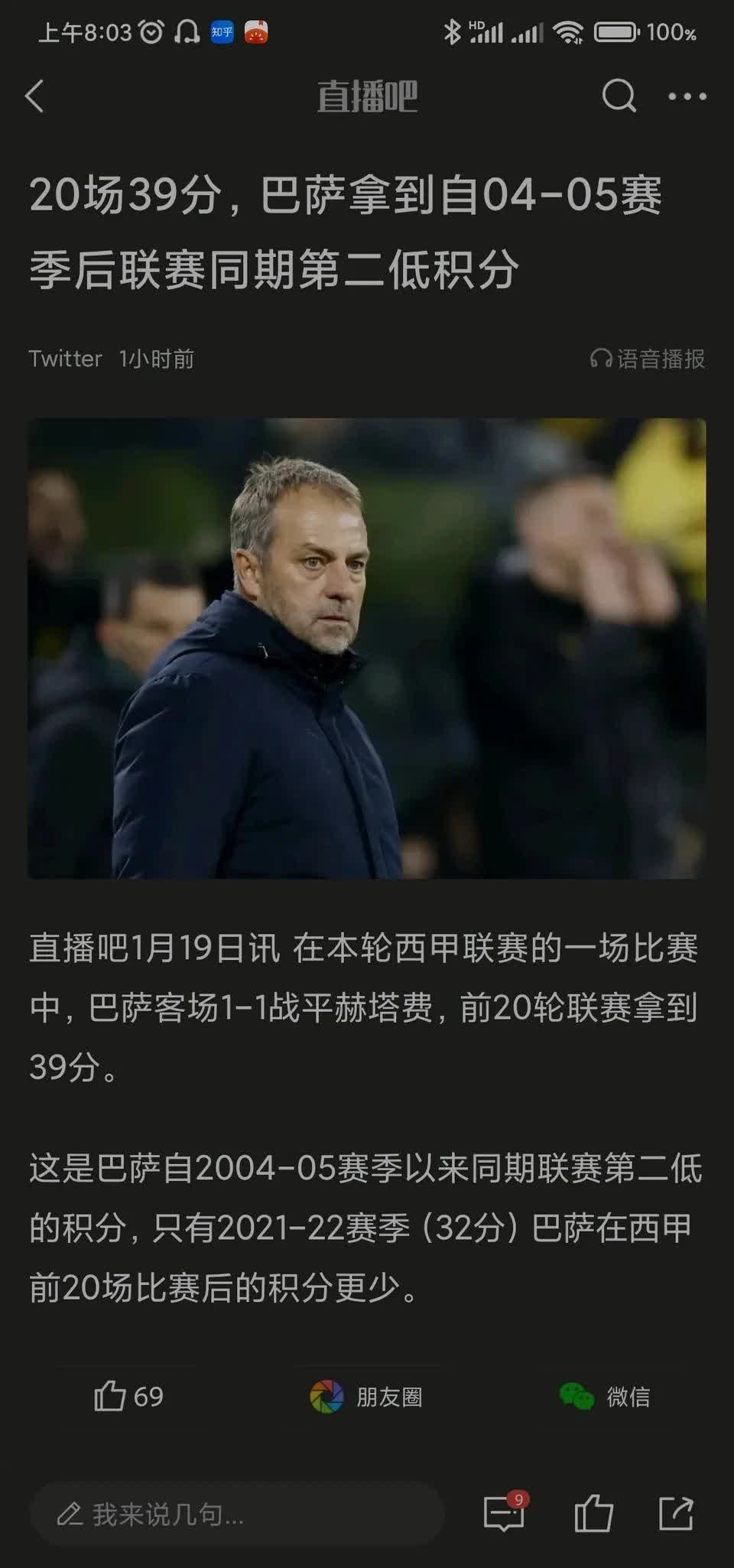 锋线火力不足，拜仁错失晋级良机的简单介绍