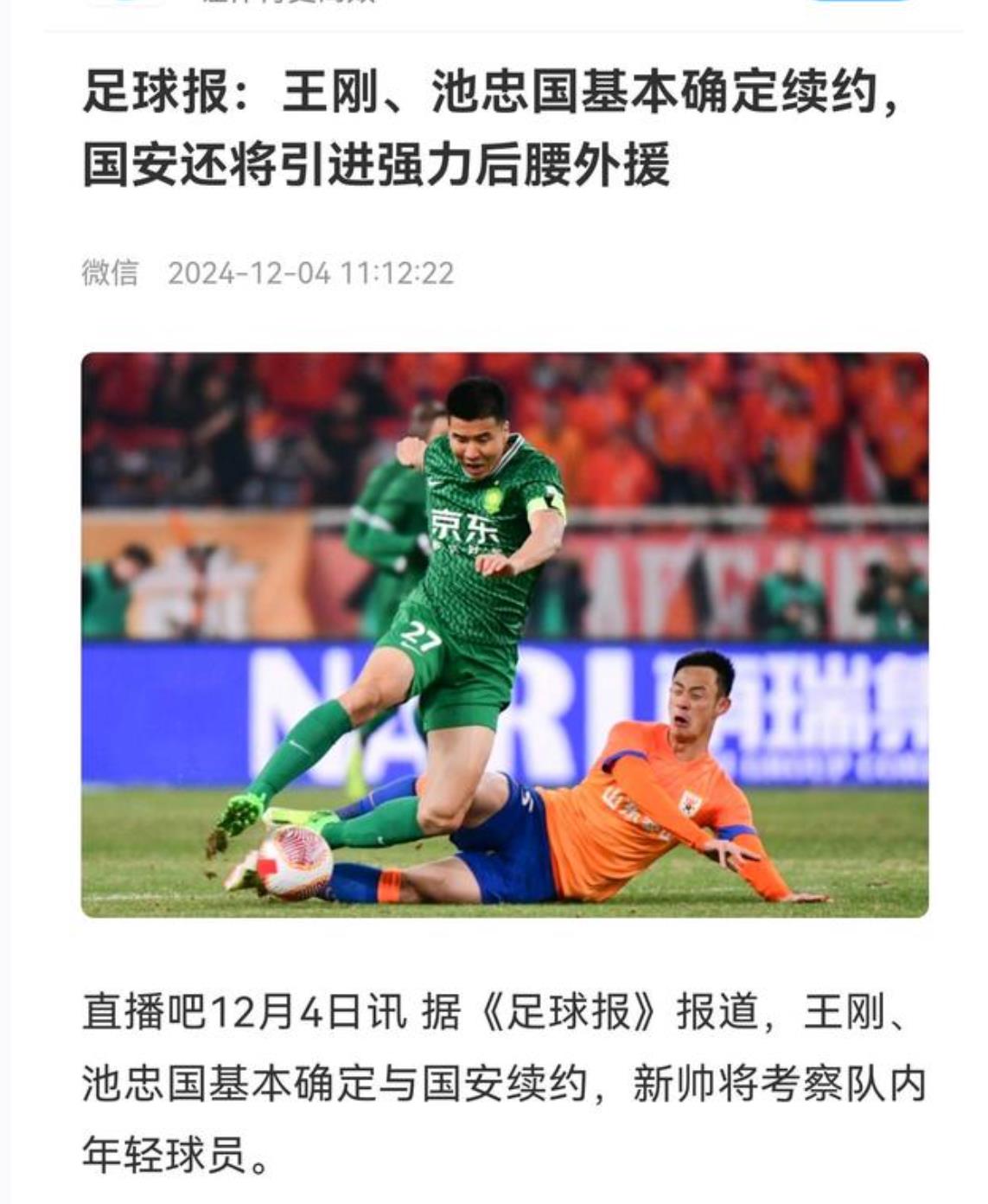 国安逆转胜，卡帅喜笑颜开，球队雄心勃勃！的简单介绍
