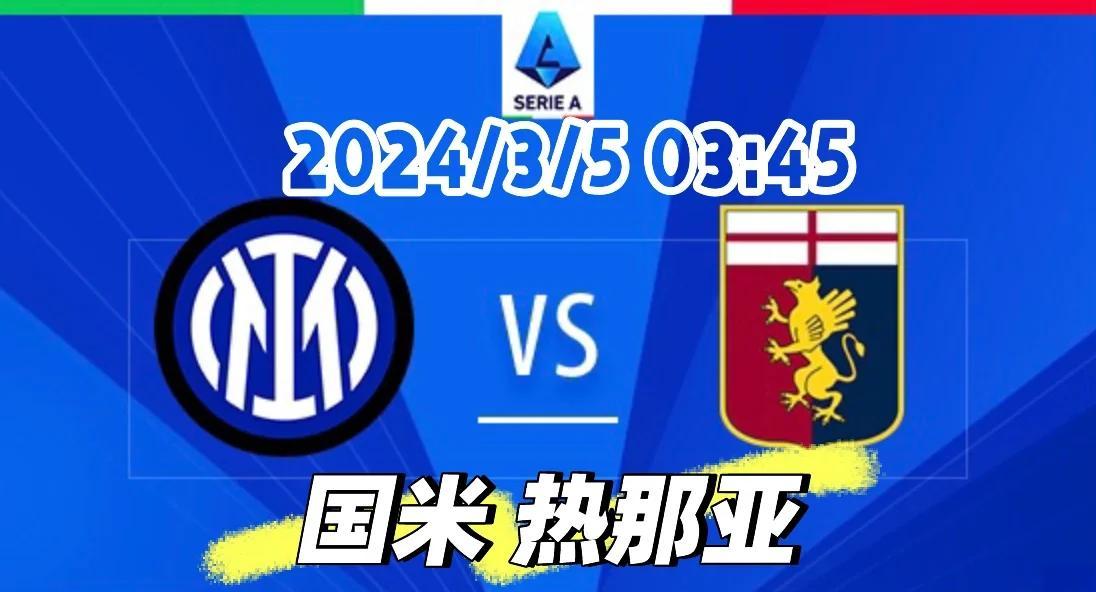 热那亚遭遇连败，领先位置不保的简单介绍
