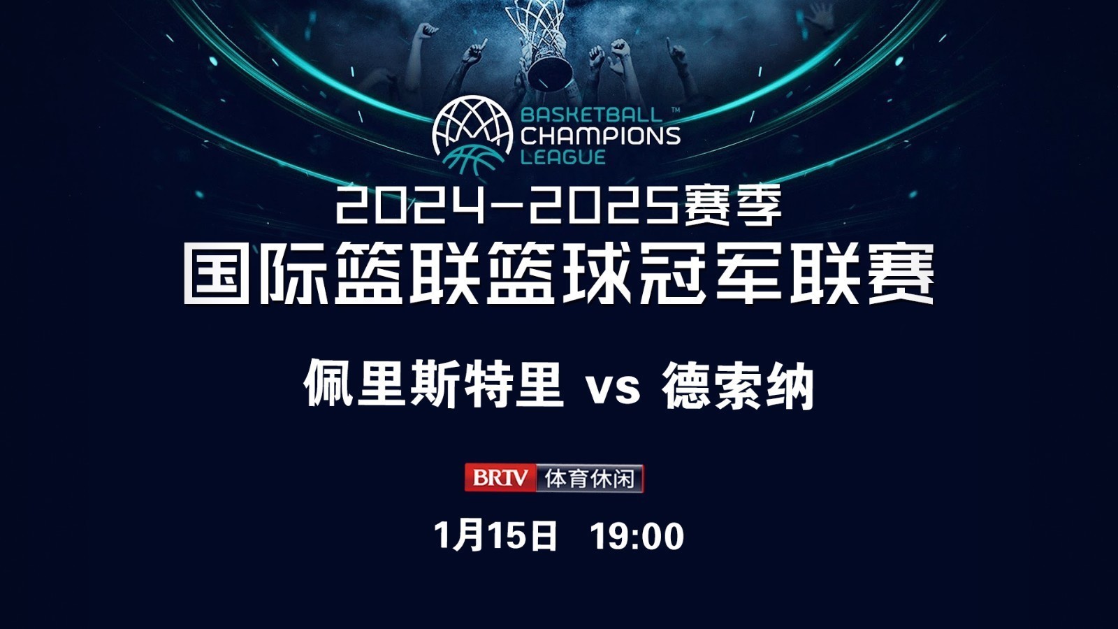 专业解读：全球篮球赛事汇总的简单介绍