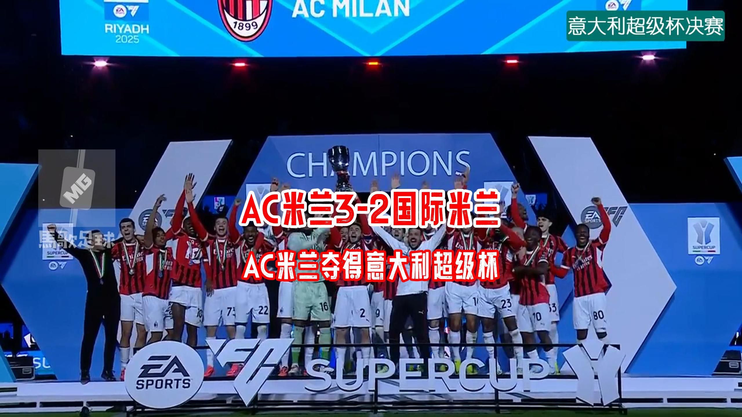 关于AC米兰客场逼平对手，排名不变的信息
