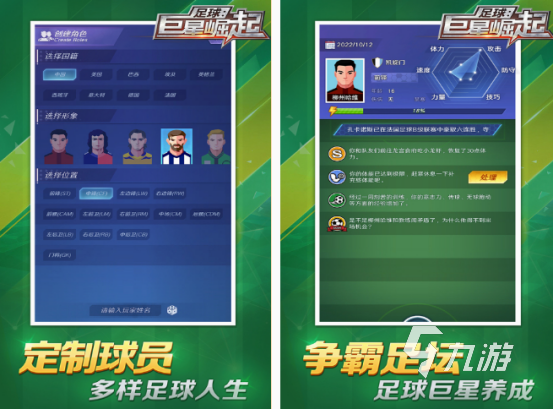 足球巨星设计新游戏瞬间上线的简单介绍