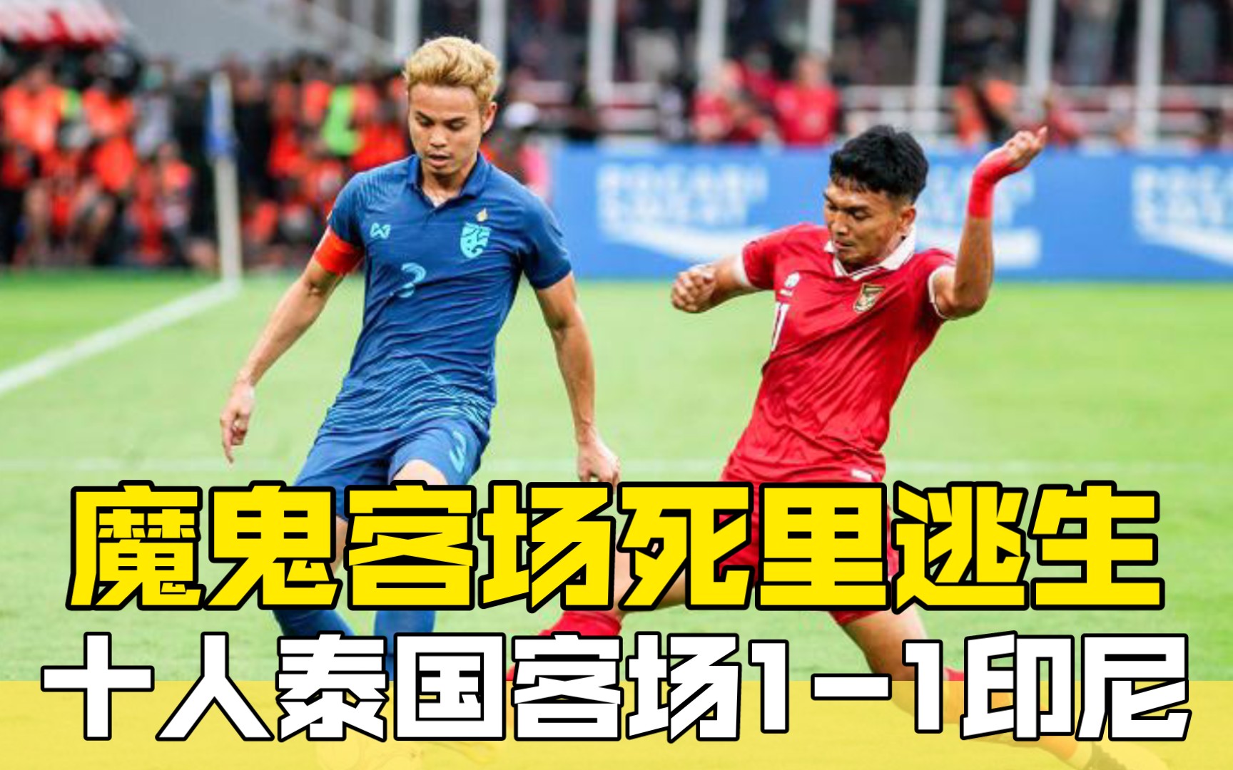 竞技客场逼平三菱，保住榜首位置的简单介绍