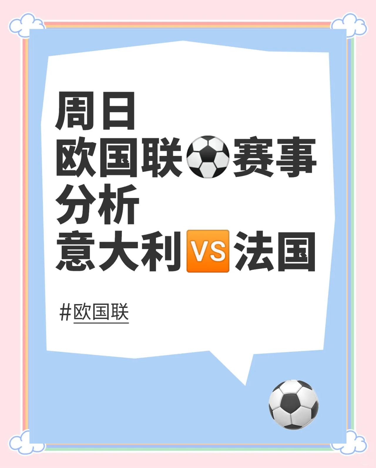 欧洲经典对决再现，实力对抗胜负难料的简单介绍