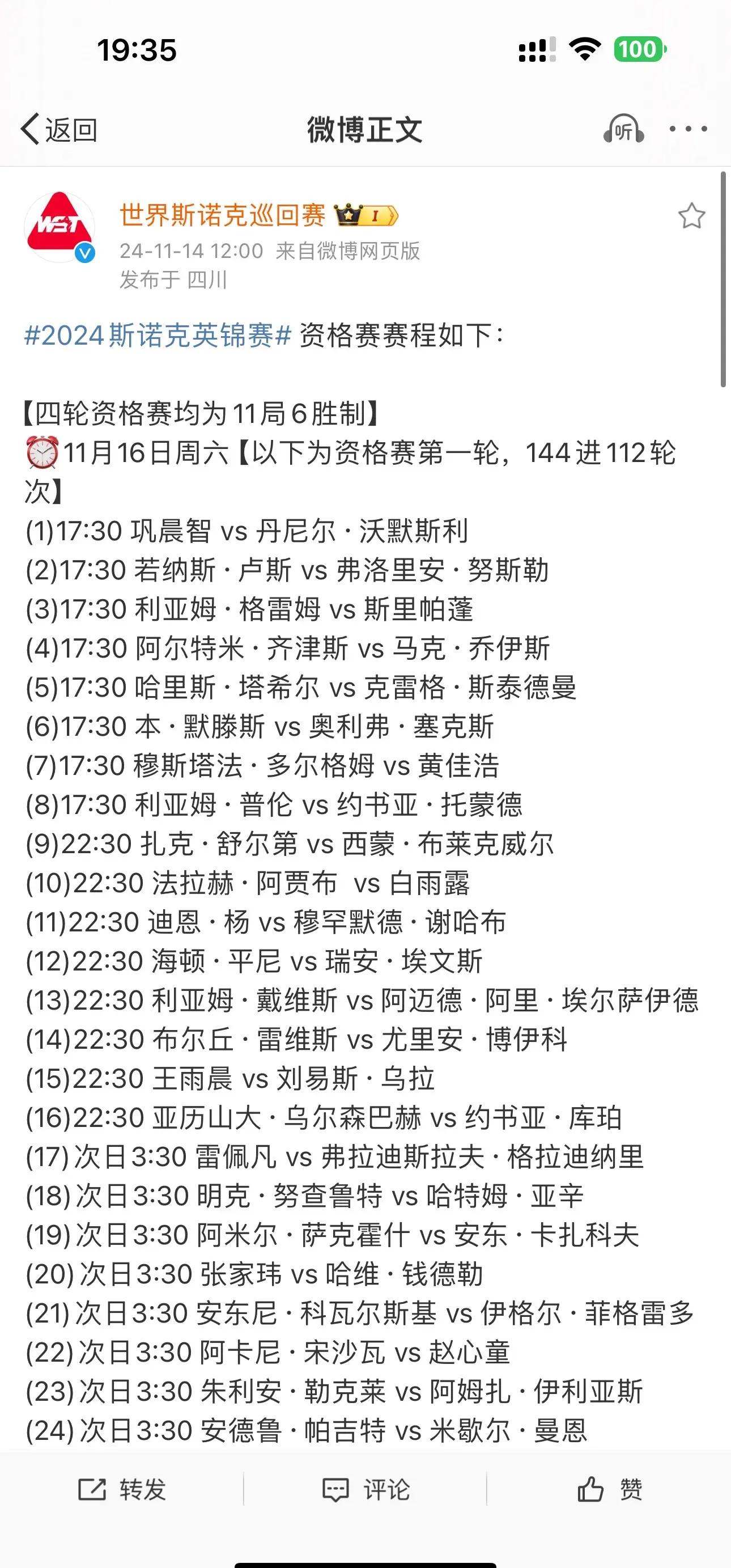 欧锦赛资格赛即将开打，各路球星备战火热