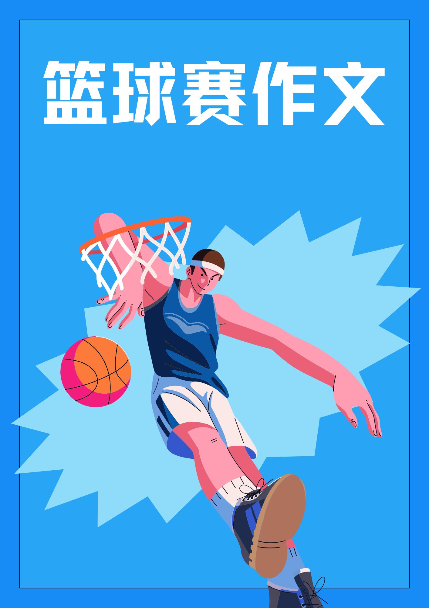 包含篮球爱好者关注全球篮球盛事的词条