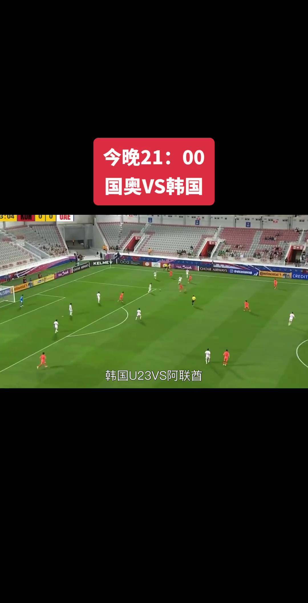 包含精彩不断，亚洲足球盛事令人期待的词条