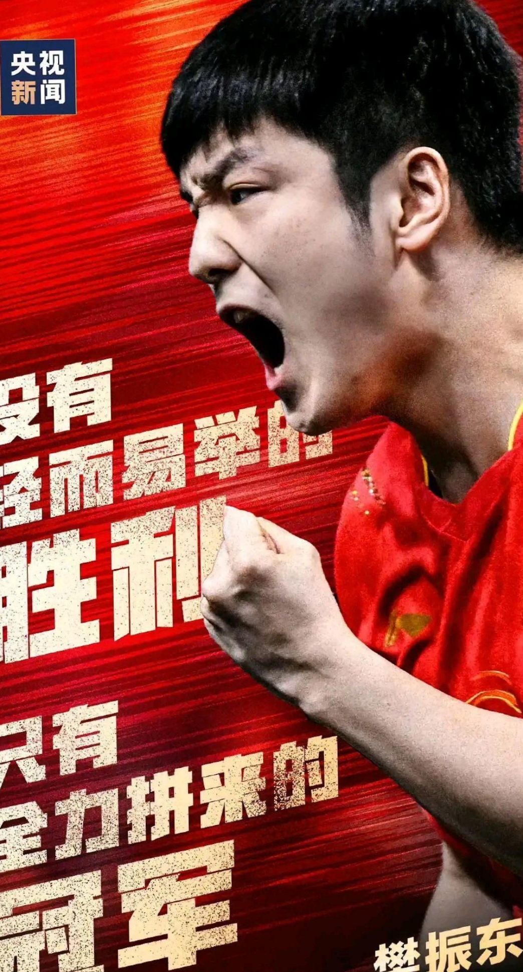 运动员凭实力夺魁，圆满达成目标