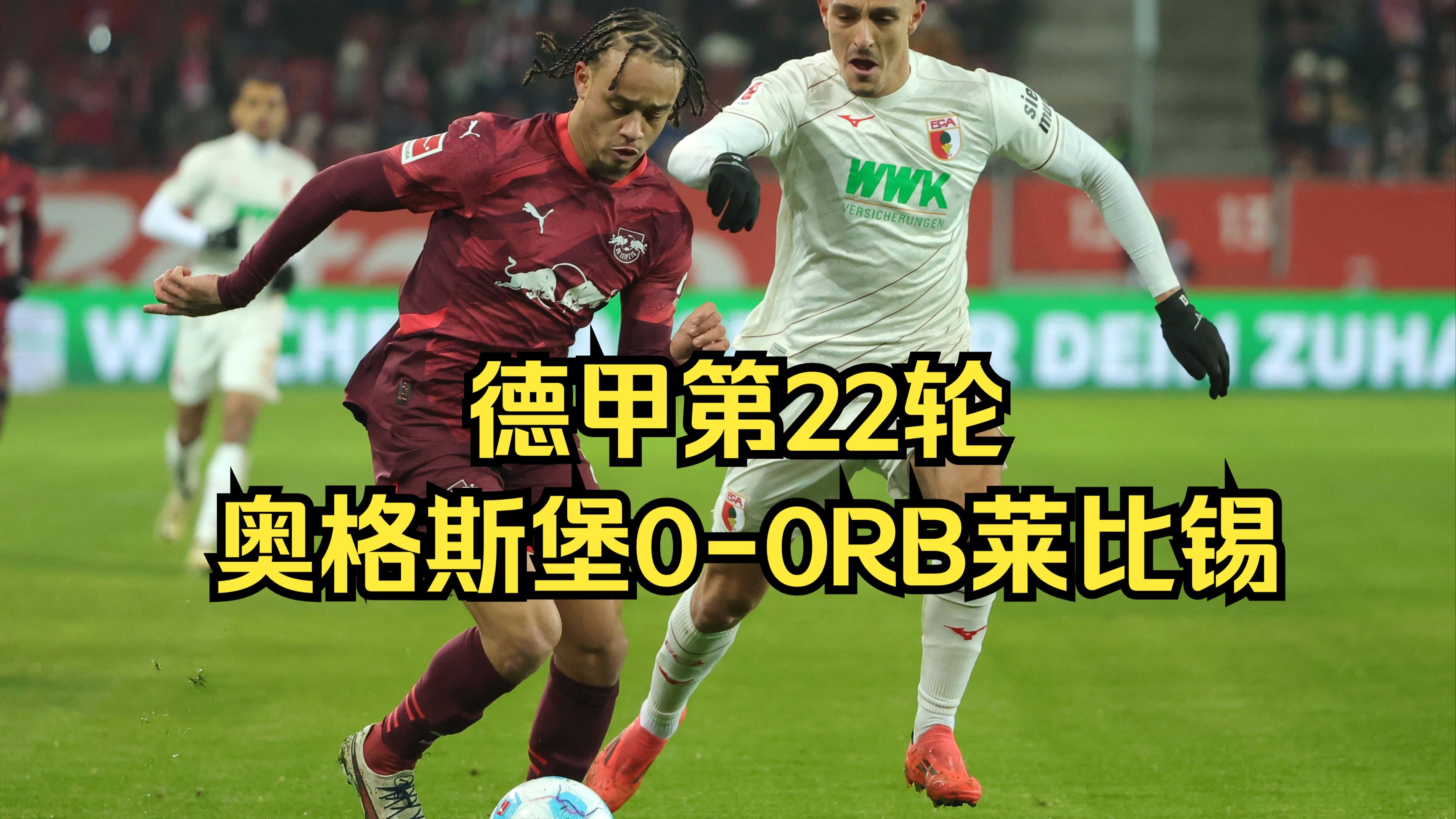 汉堡队惨败，积分沦为德甲垫底