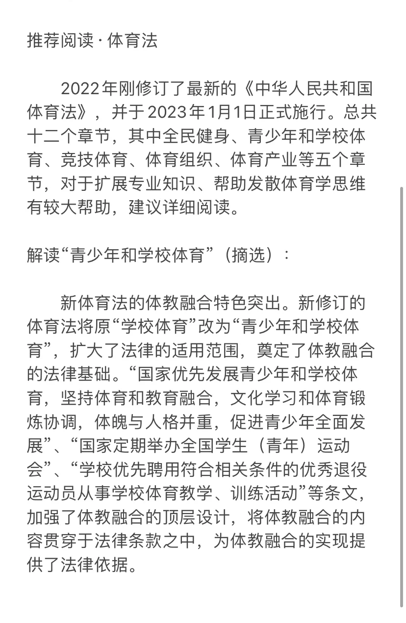 关于训练积极投入，备战国际体育盛事的信息