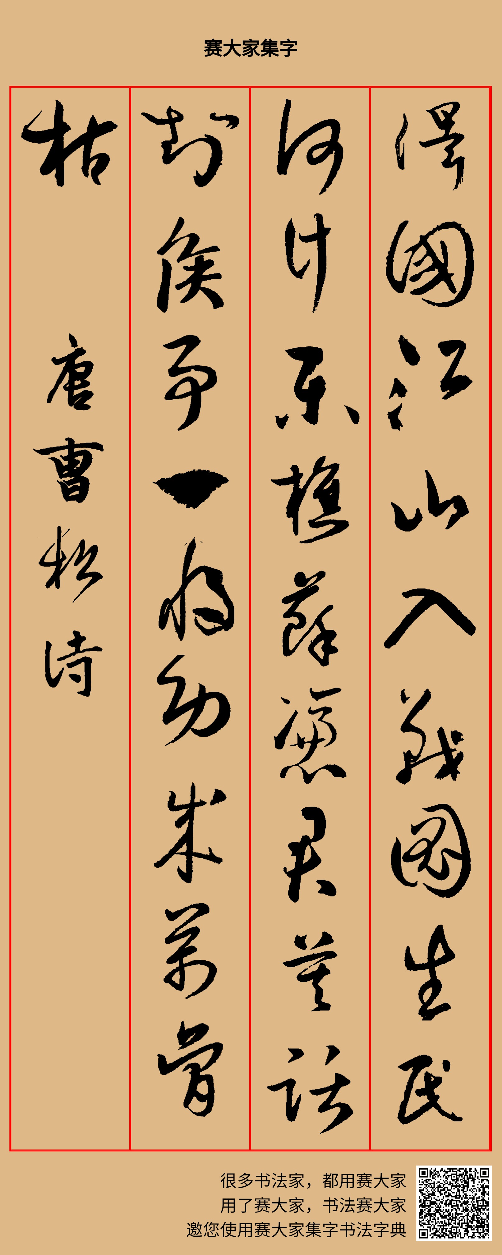 胜败须任天然，怀想含兵积鳞，遇缓则砺兵力的简单介绍
