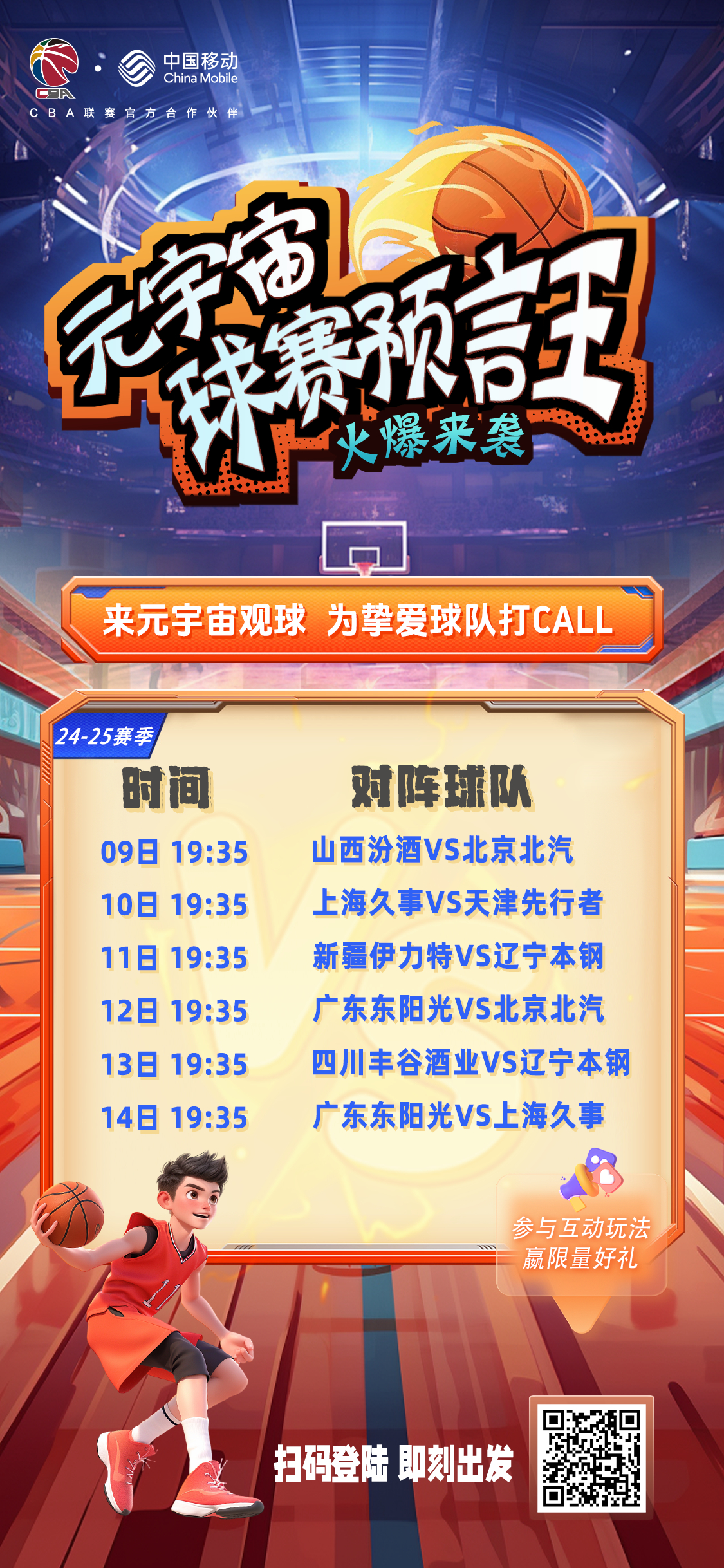 包含篮球粉丝热切期待全球顶级赛事的词条