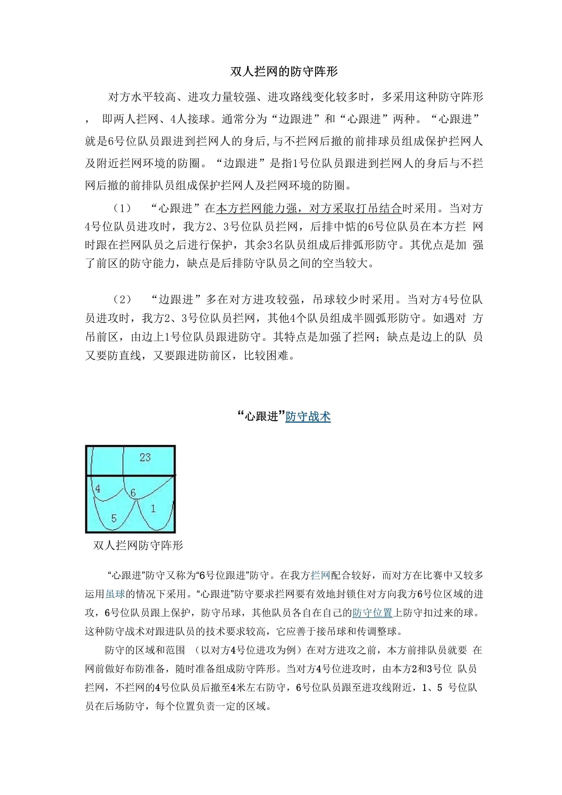 战术调整产生效果，球队防守更加严密的简单介绍