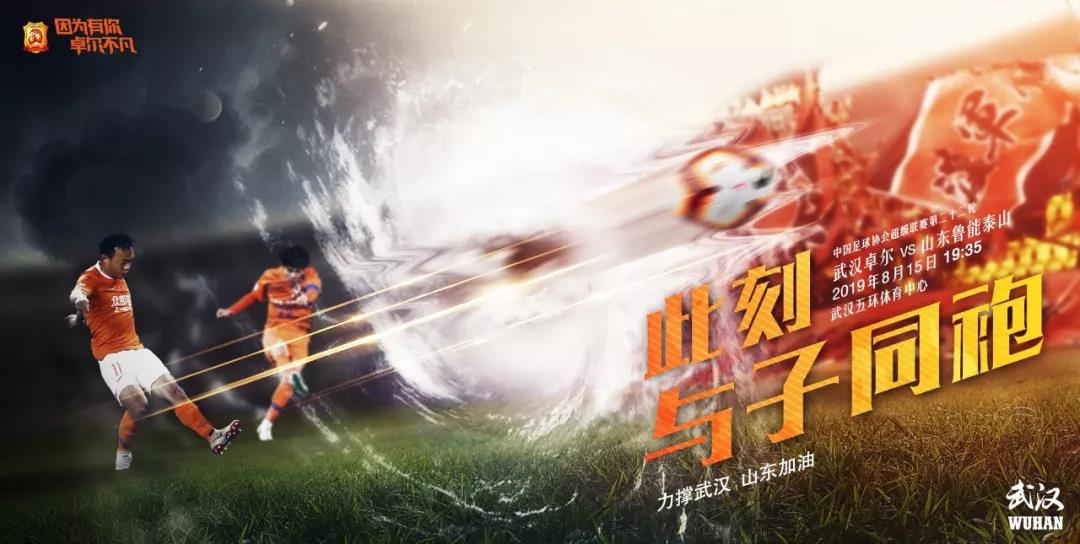 武汉卓尔主场遭遇主力伤退，无奈战平对手的简单介绍