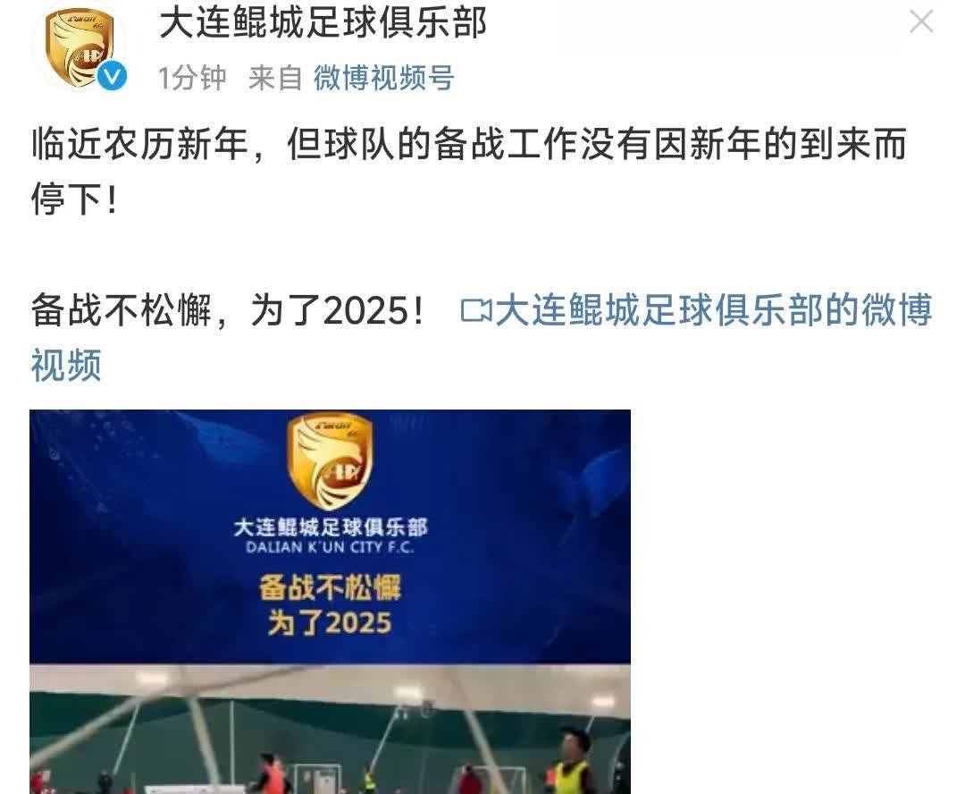 大连足球盛宴：大连一方迎战河北华夏幸福