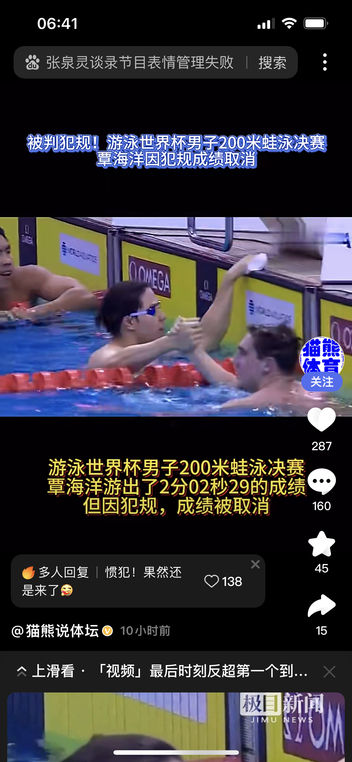 新加坡游泳选手挺进决赛，抢眼表现！