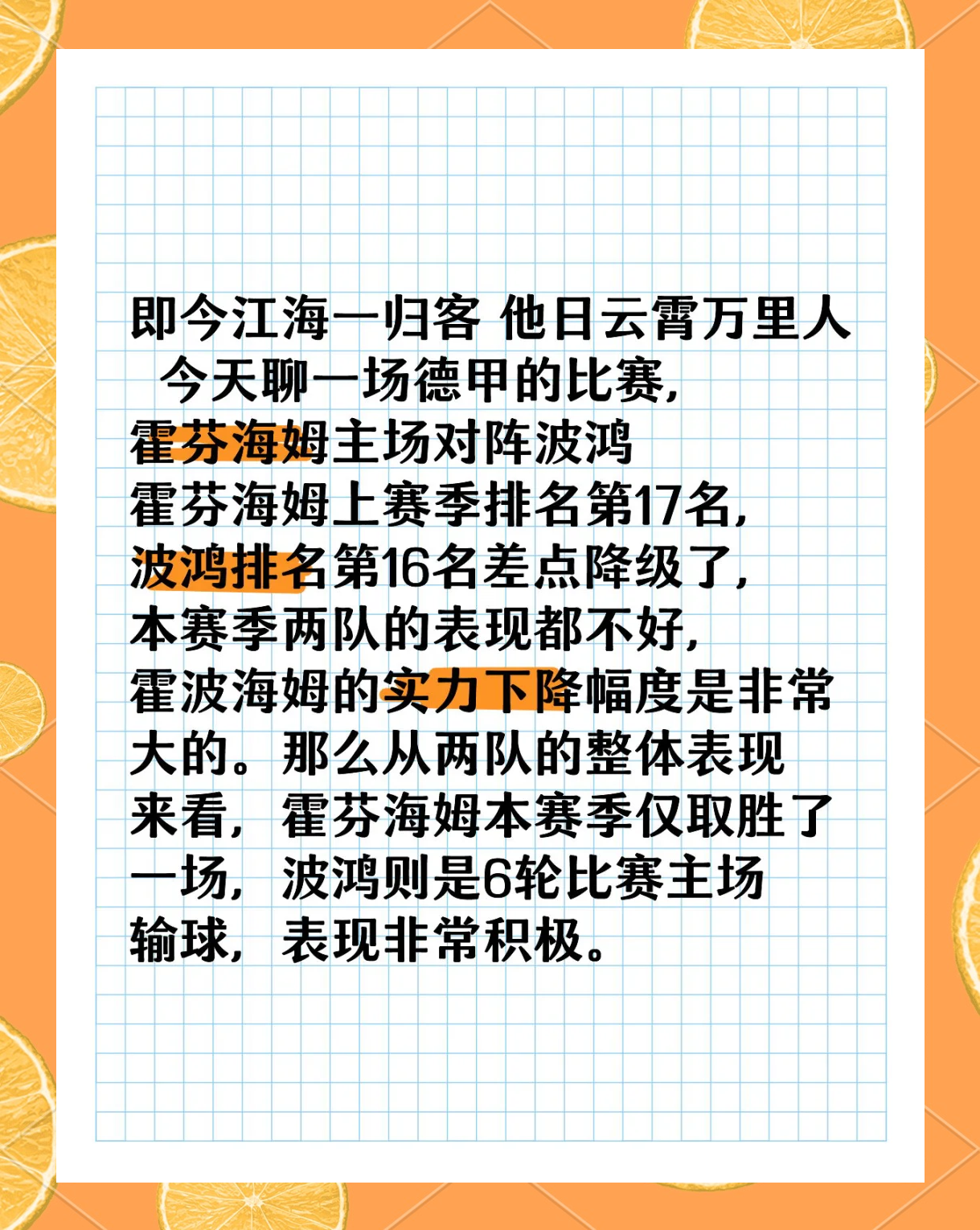 包含地位稳固！霍芬海姆再胜一仗，暂占“四强”位置！的词条