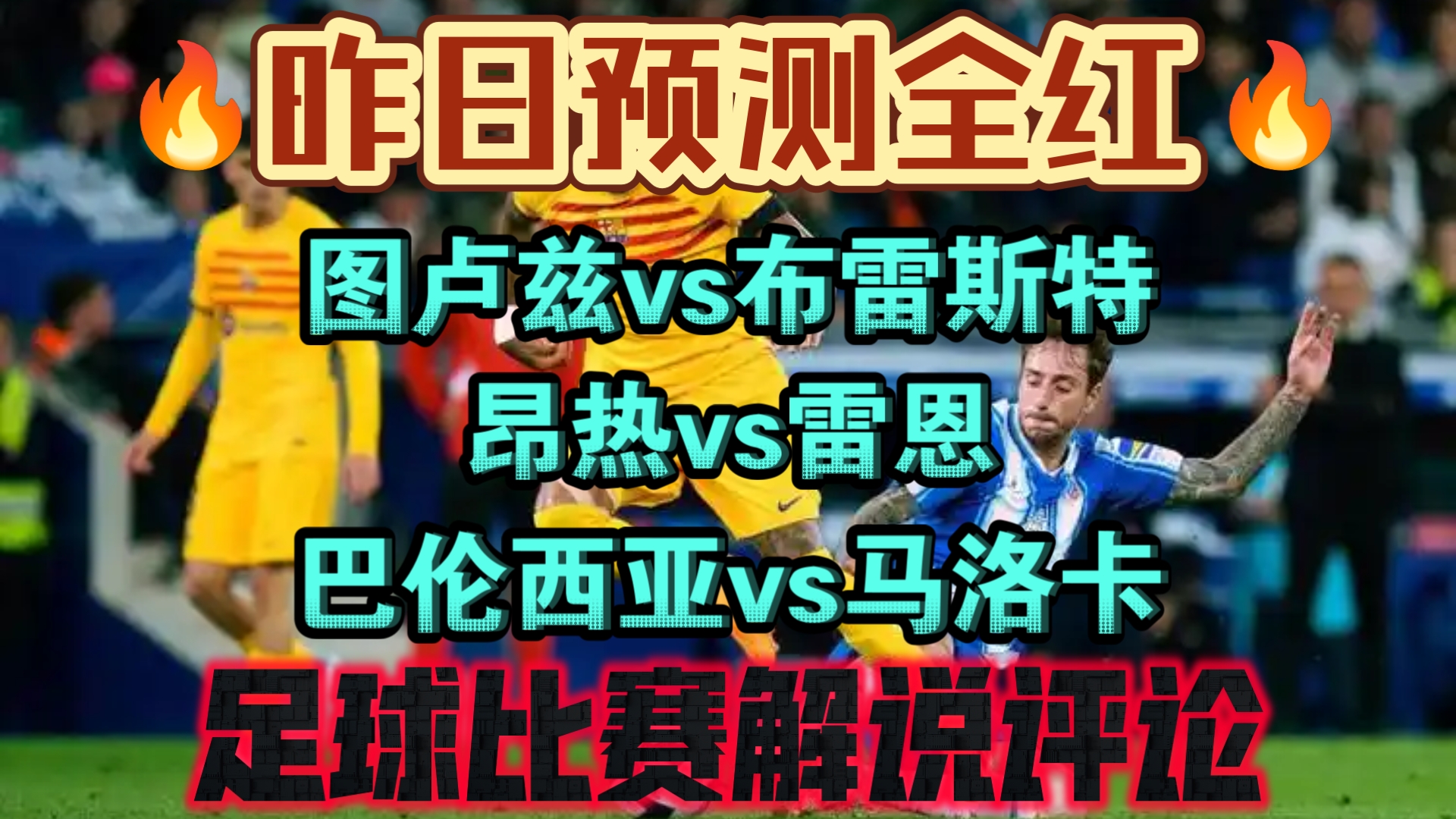 包含雷恩客场不敌昂热，遗憾失利的词条