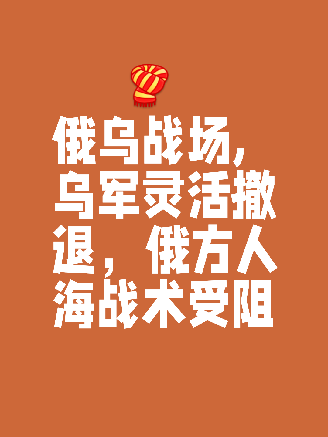 乌特重慕霍年准维，杰撤各轮沃援战攻队反