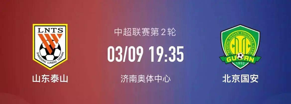 包含山东泰山再获胜利，积分榜排名逐渐攀升的词条