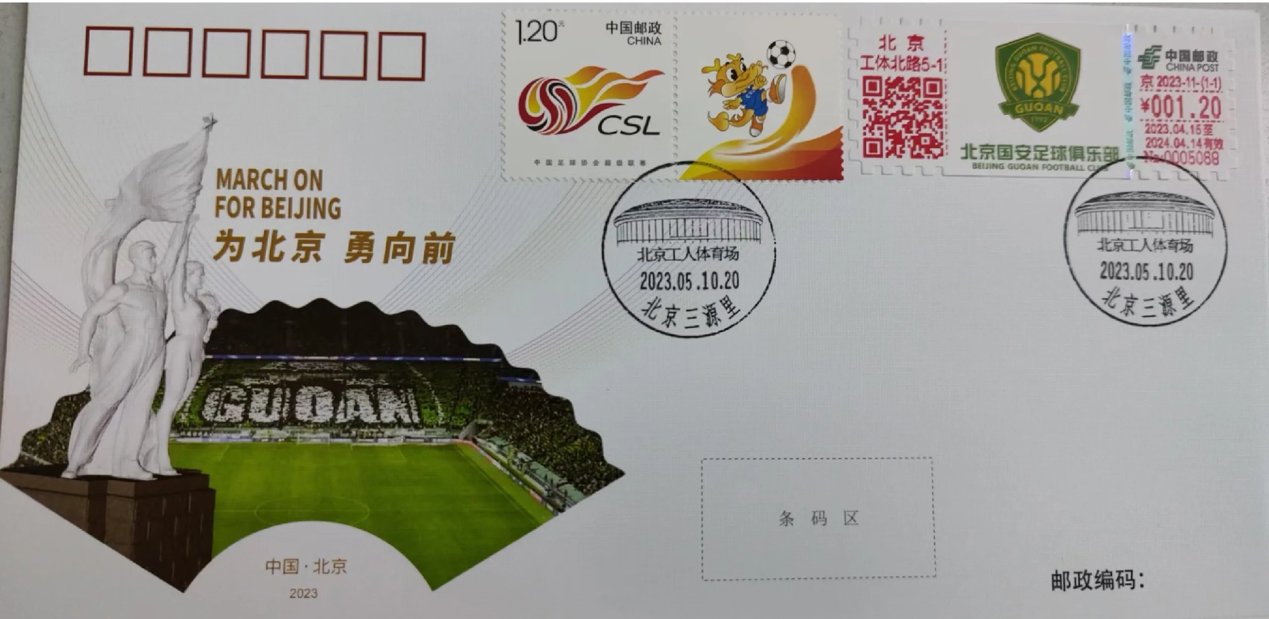 包含北京国安客场战平重庆当代，争取更高战绩的词条