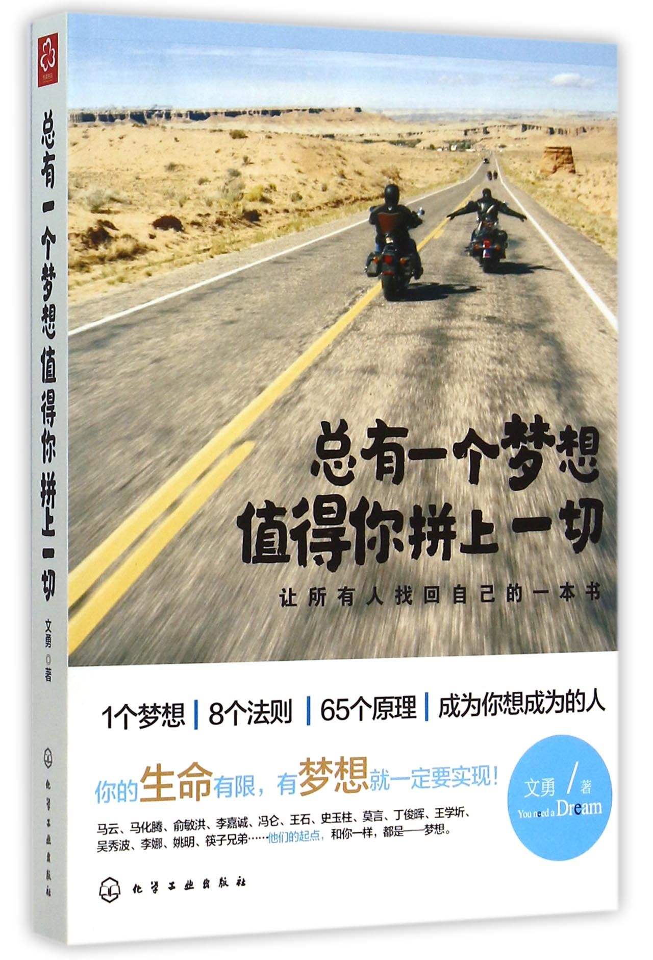 唯有拼尽全力，方能接近梦想，足球是一种信仰