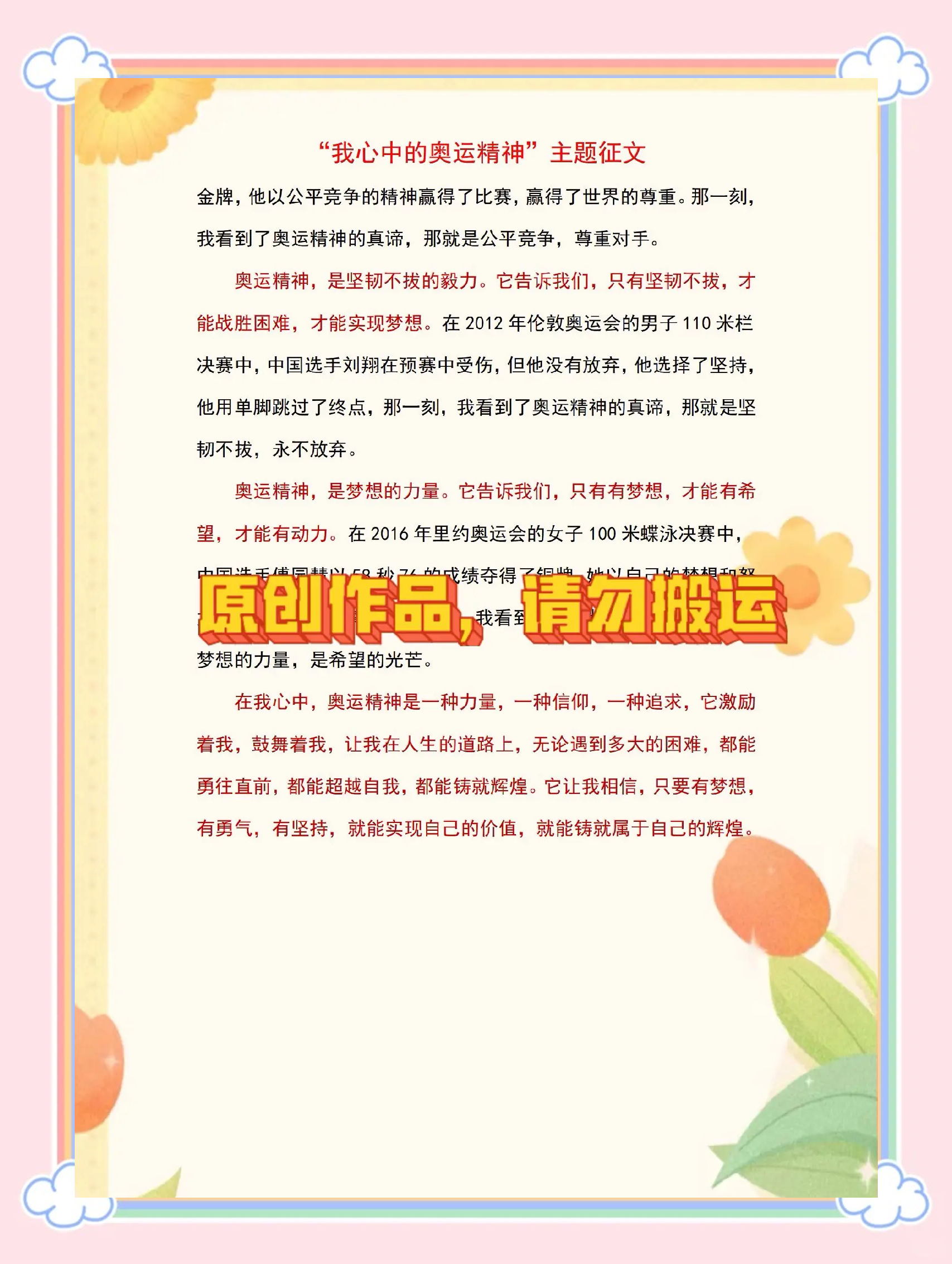 唯有拼尽全力，方能接近梦想，足球是一种信仰