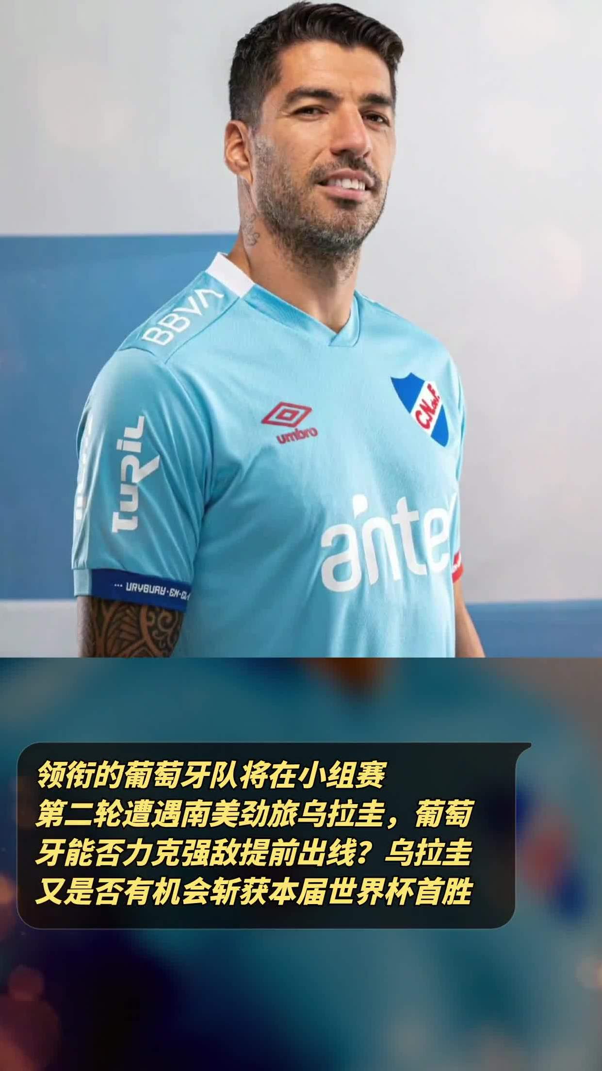 南美球员不畏强敌，以智慧取胜的简单介绍
