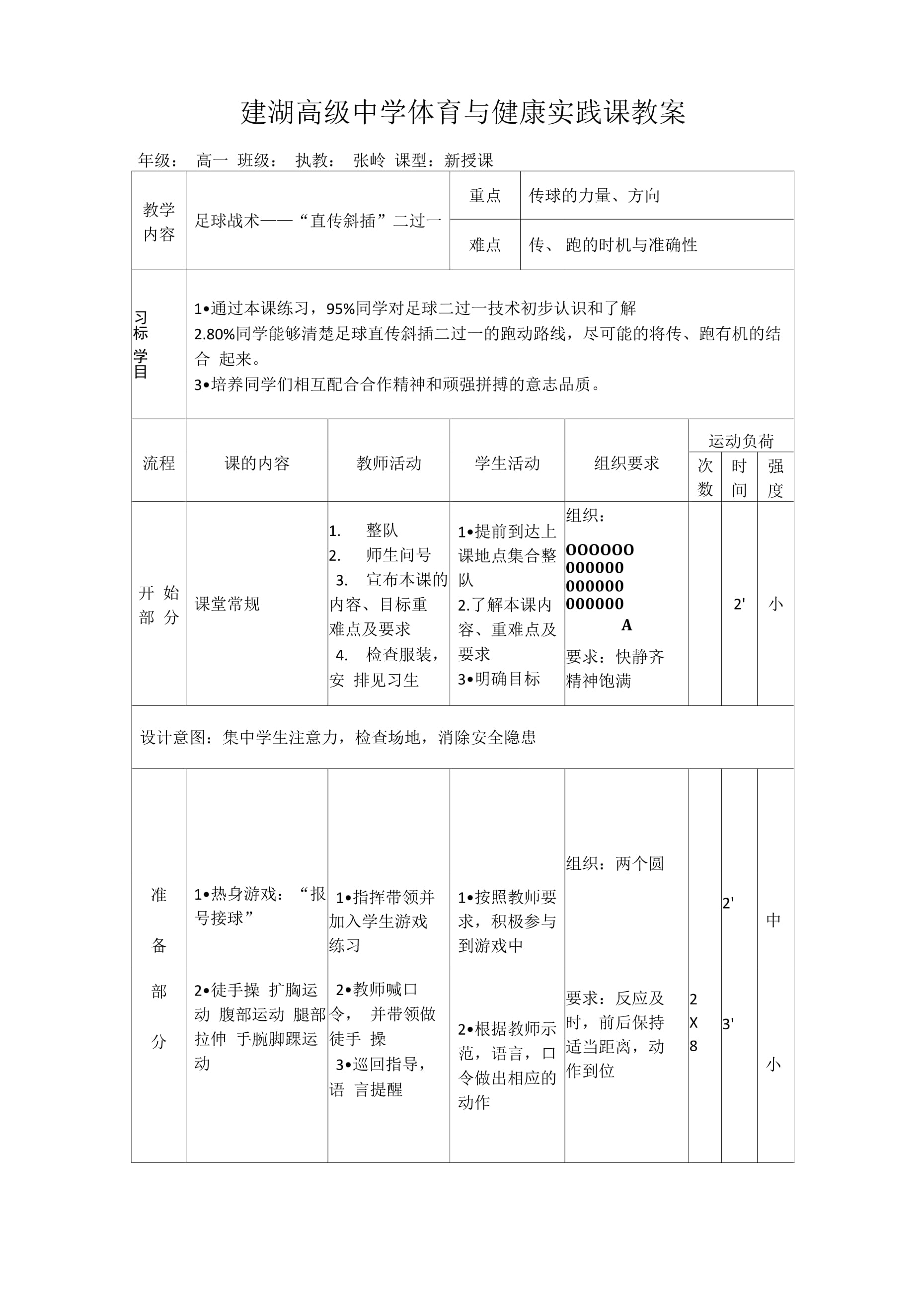 包含熟悉对手战术，球队备战精益求精的词条