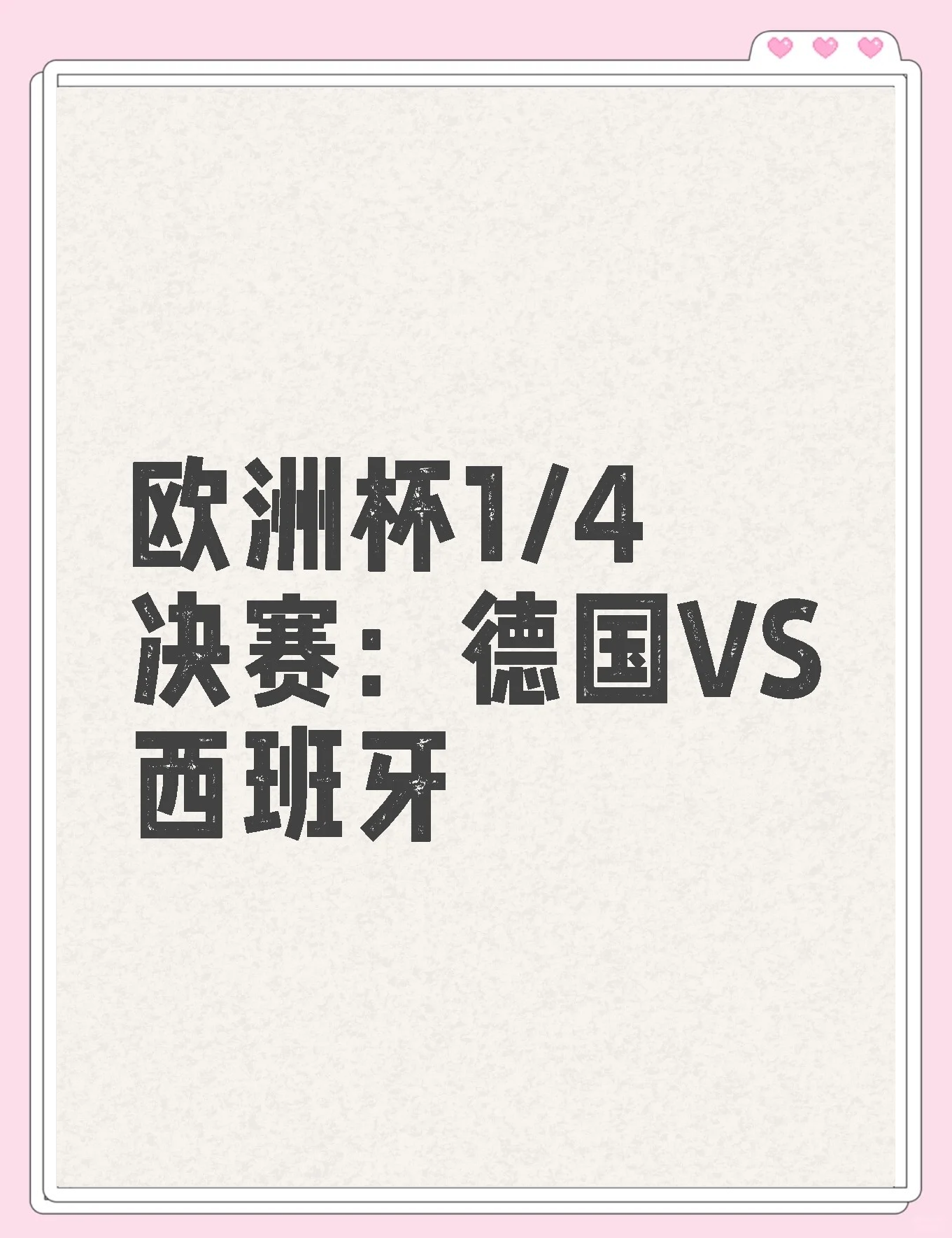 德国将迎战法国：欧洲豪强之间的对决的简单介绍