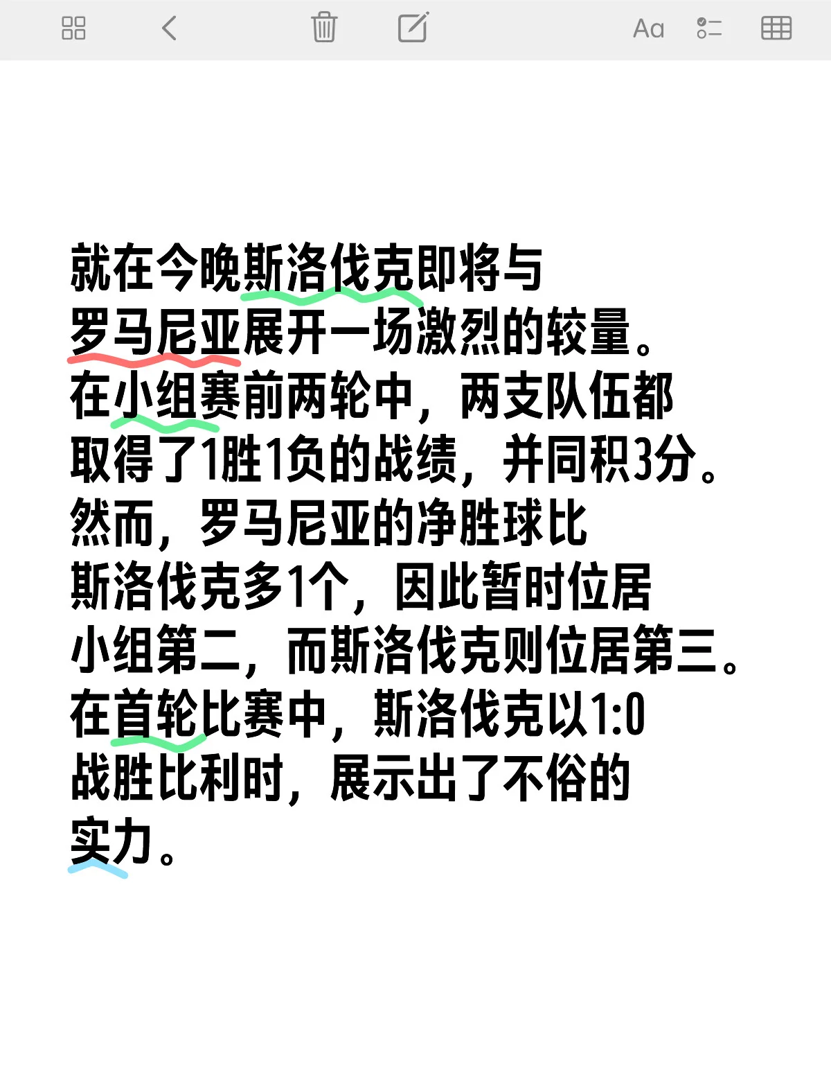 克罗地亚击败斯洛文尼亚，积分榜上升