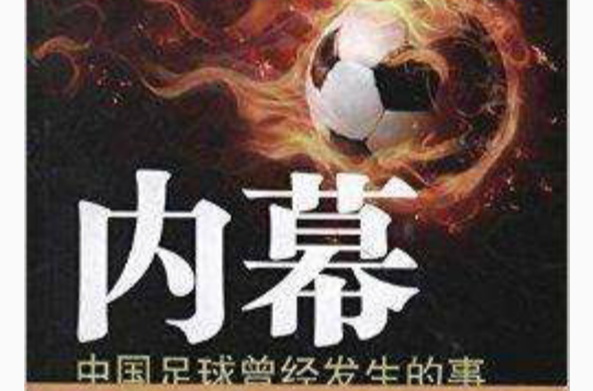 包含热血沸腾：国内足球独占鳌头之谁？的词条