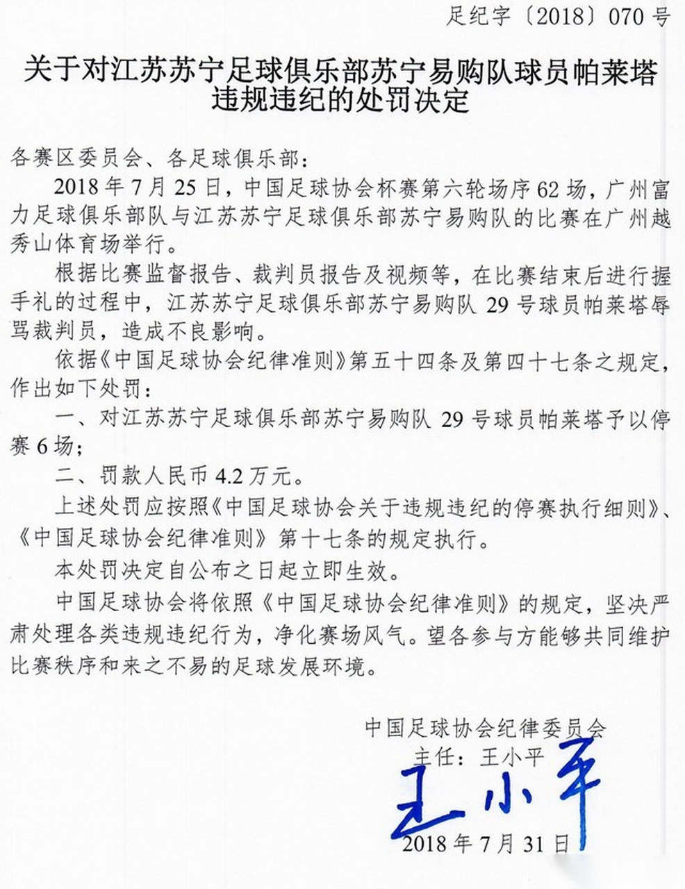 包含富力主场负苏宁，失去保级希望的词条