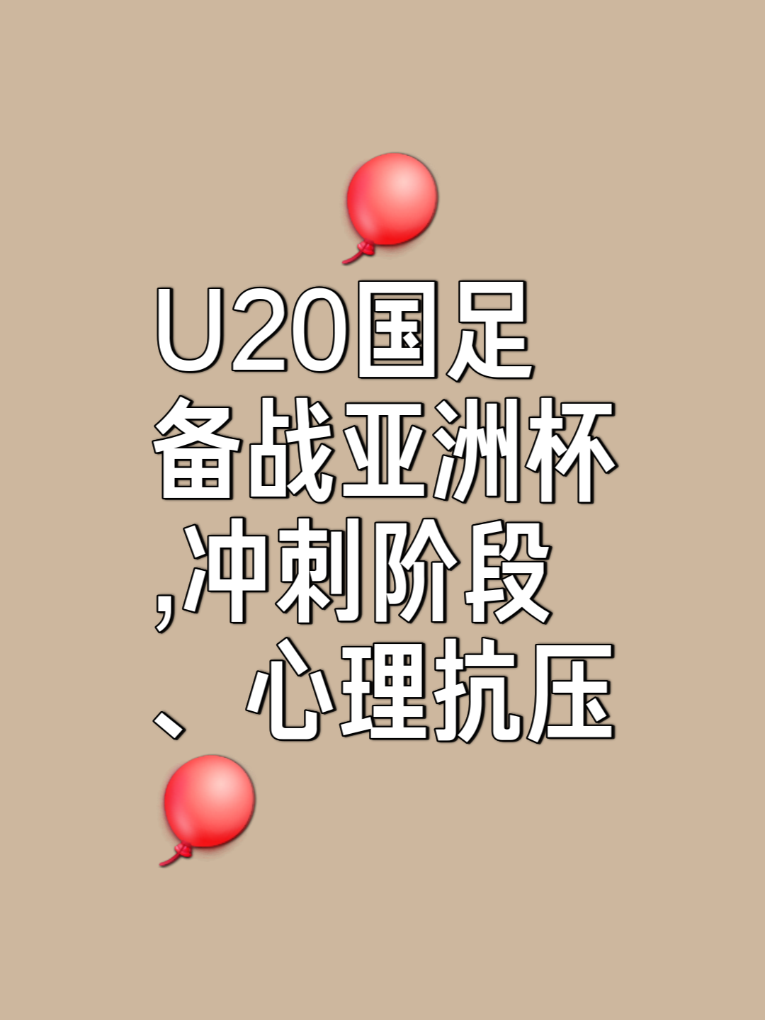 包含持之以恒！球队超强韧性让胜利趋于稳定的词条