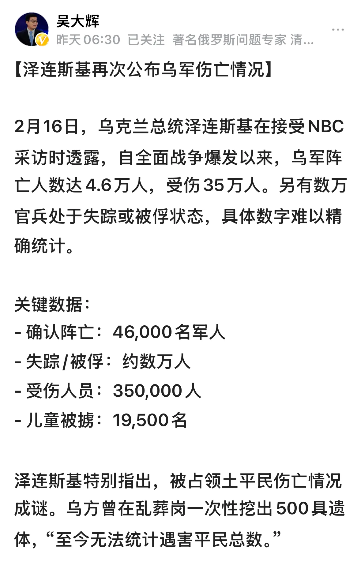 乌克兰队力挫强敌，锁定晋级