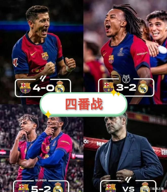 包含皇家马德里巴萨同组，鏖战争霸争第一的词条