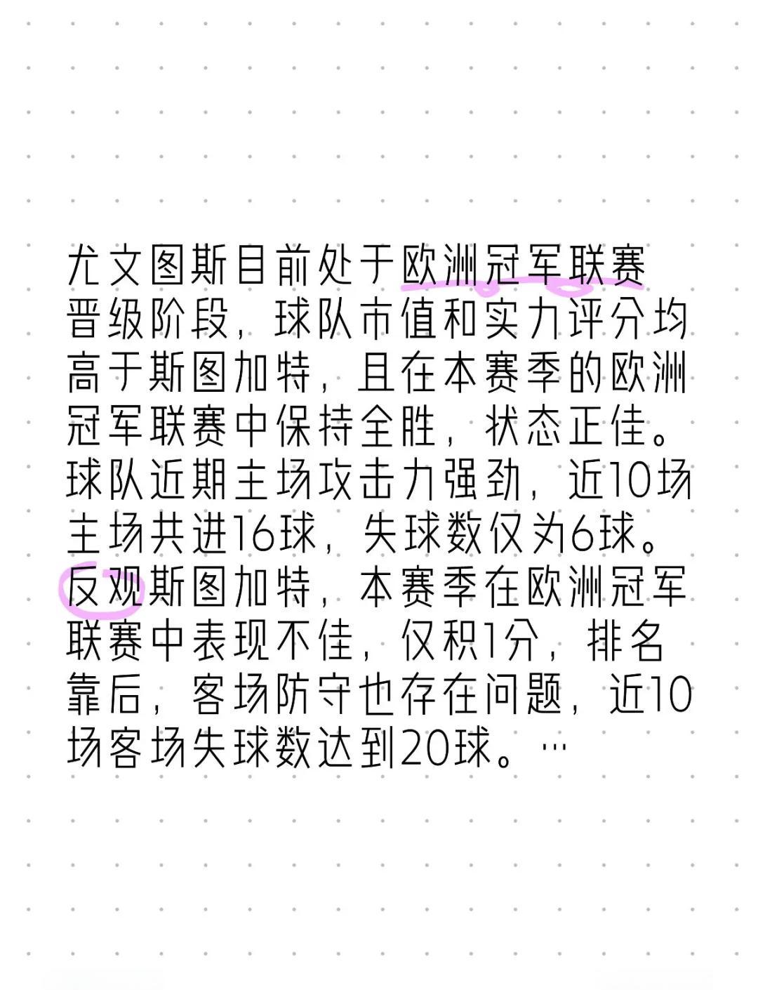 尤文图斯客场胜出，轻松晋级