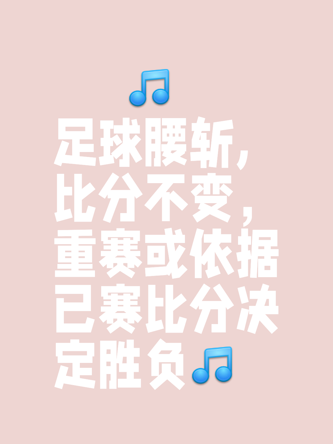 欧预赛大胜在望，胜利之路已近在咫尺
