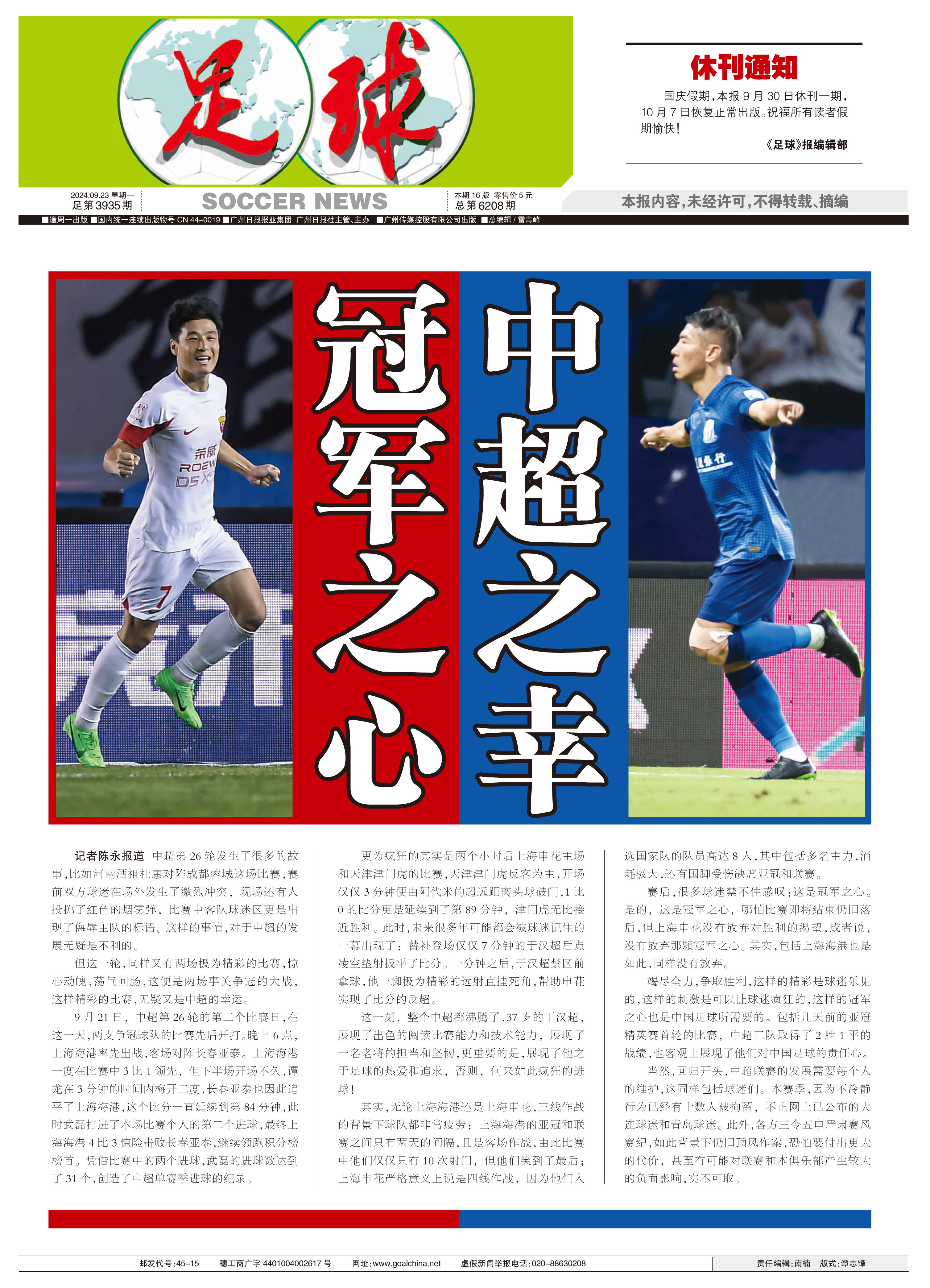 包含国内足球联赛冠军之争激烈升温的词条
