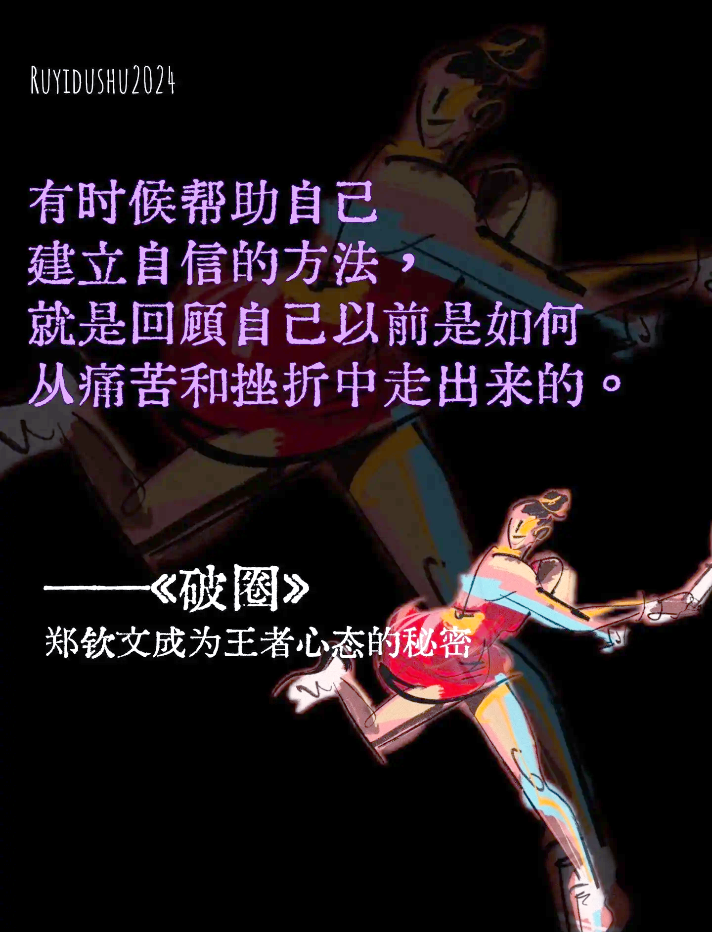 精彩比赛背后的故事：球员内心的执着与坚持
