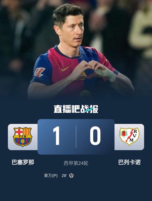 萨拉战胜巴列卡诺，稳住保级席位