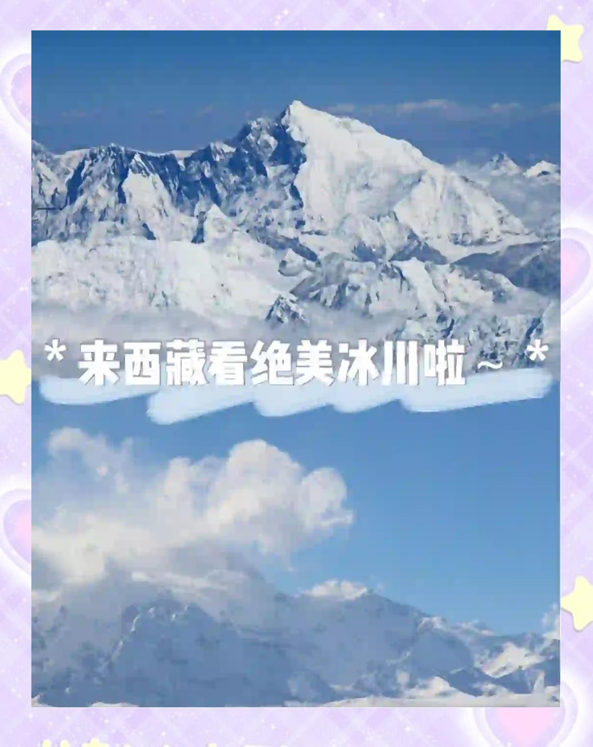 西藏冰川队客场大胜，实现历史性突破的简单介绍