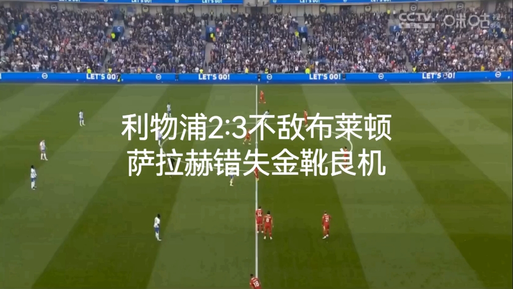 关于利物浦无缘晋级，欧洲征程惨淡落幕的信息