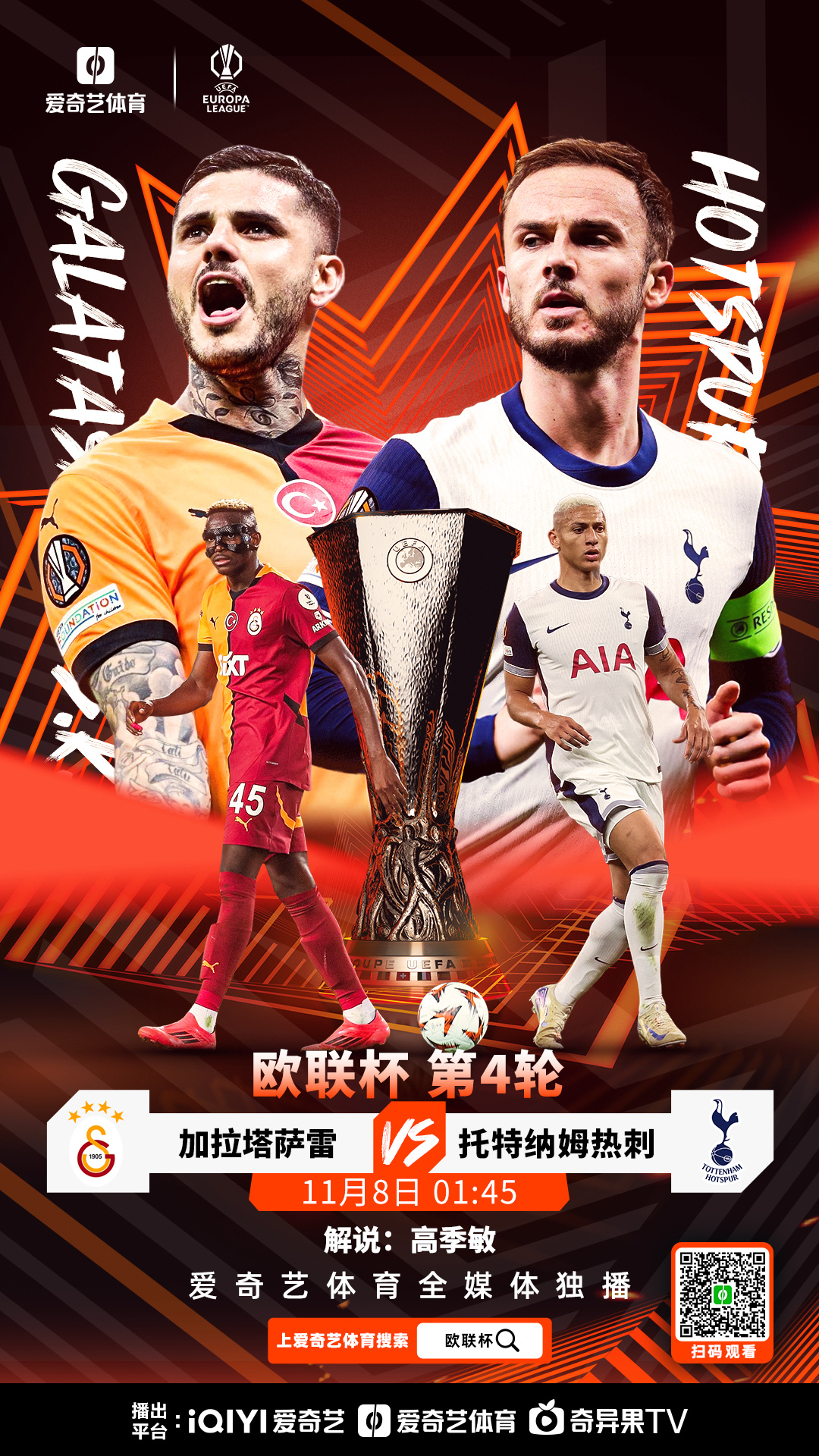 包含热血对决：欧国联杯赛球队绝地反击的词条