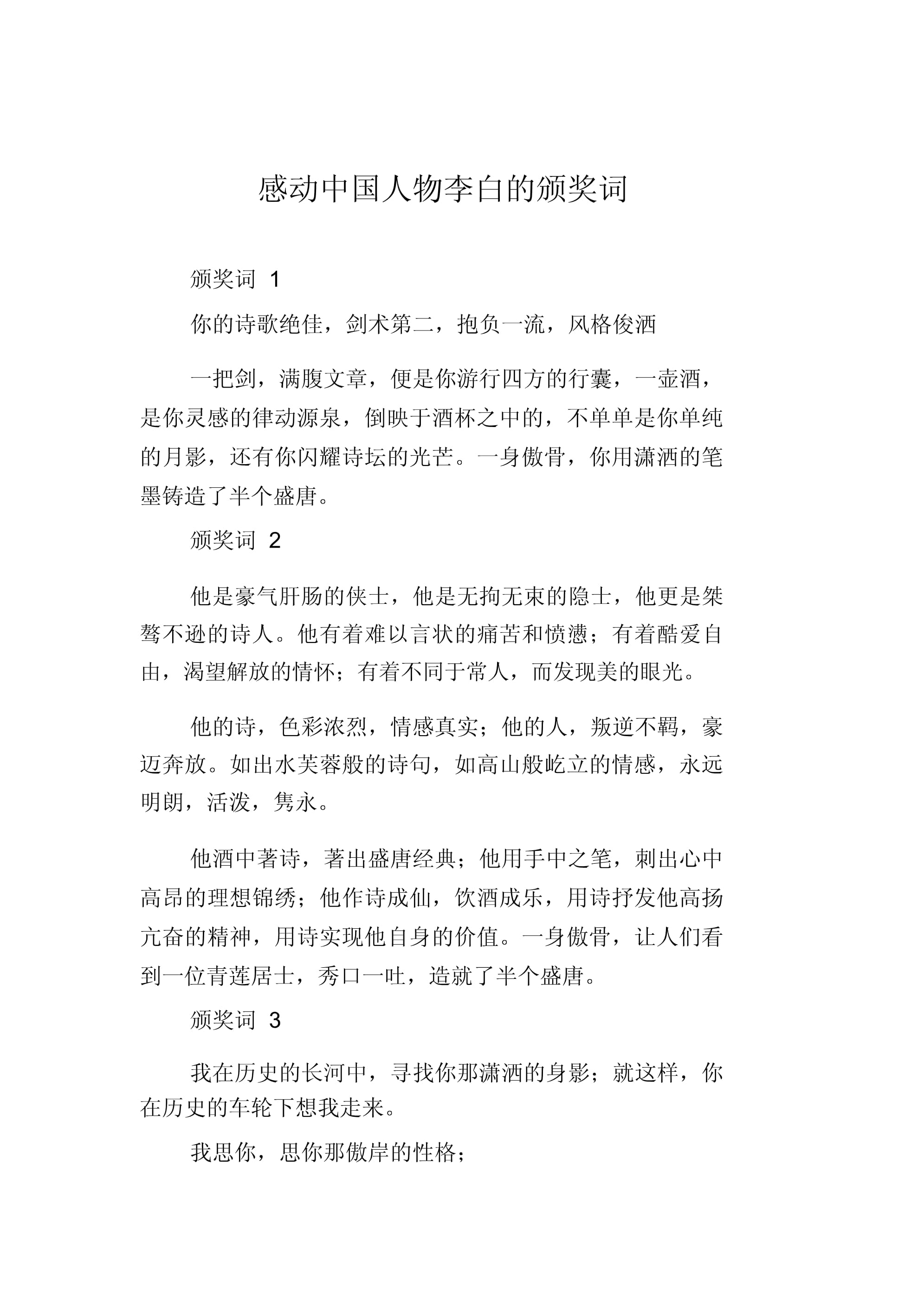 至高荣誉！选手感言感动万千观众