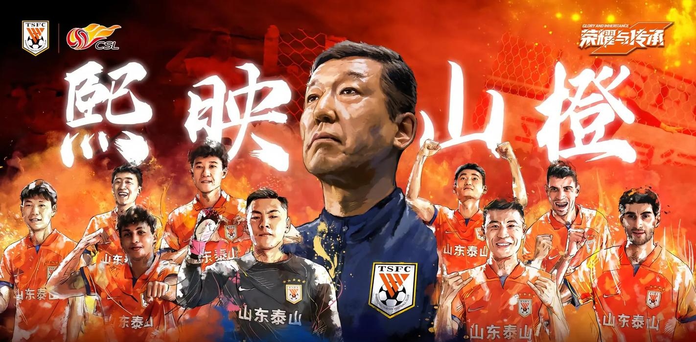 山东泰山队客场征战凯旋，实现连胜势头的简单介绍