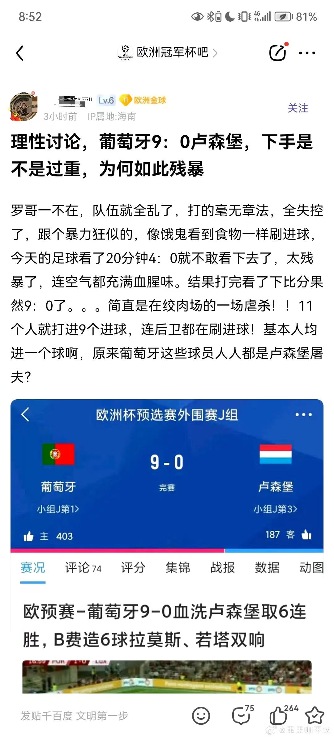 葡萄牙队大胜卢森堡，欧预赛积分榜稳步上升的简单介绍