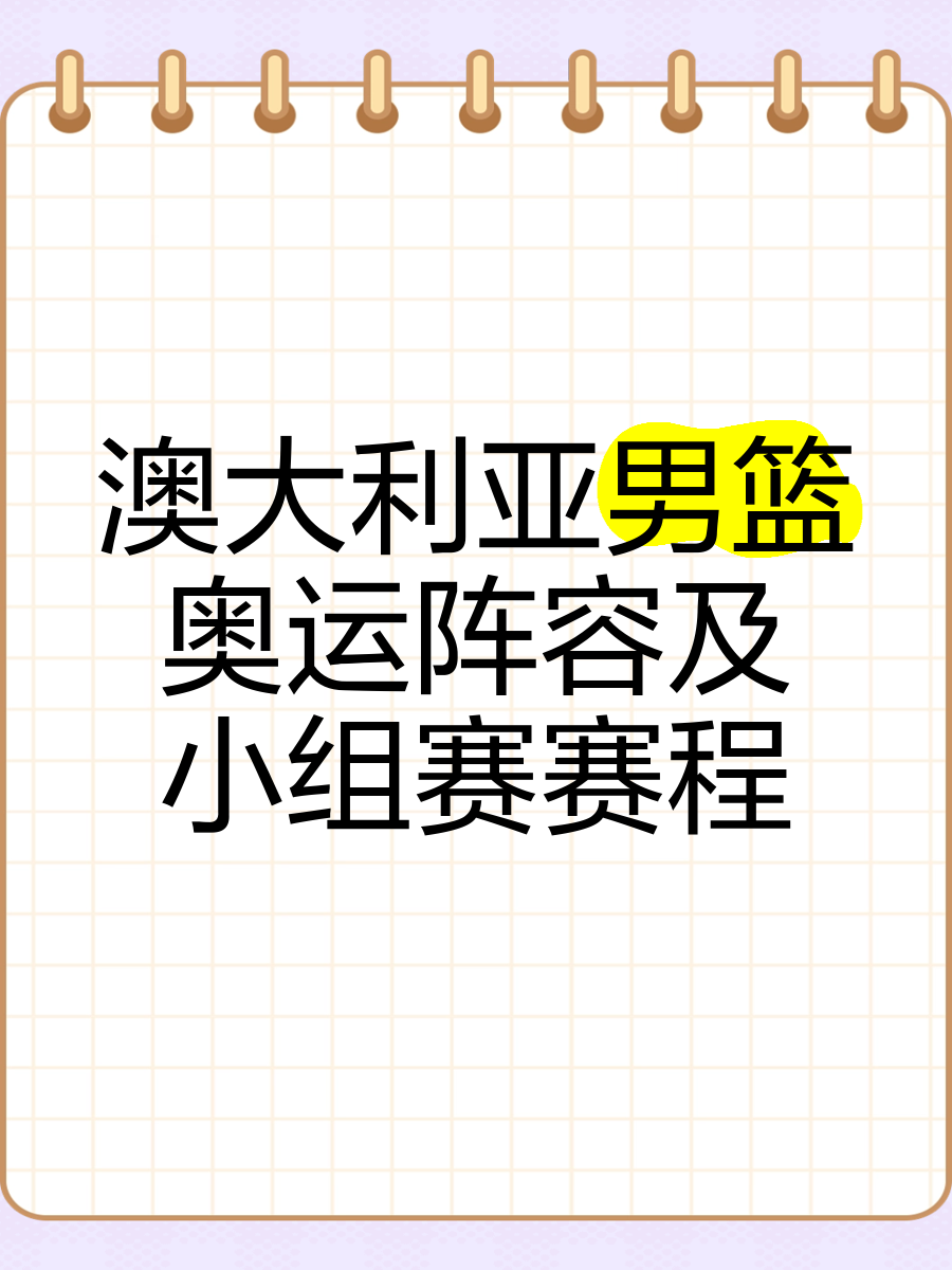 凯发k8官网-包含澳大利亚男篮击败意大利，晋级东京奥运会八强的词条