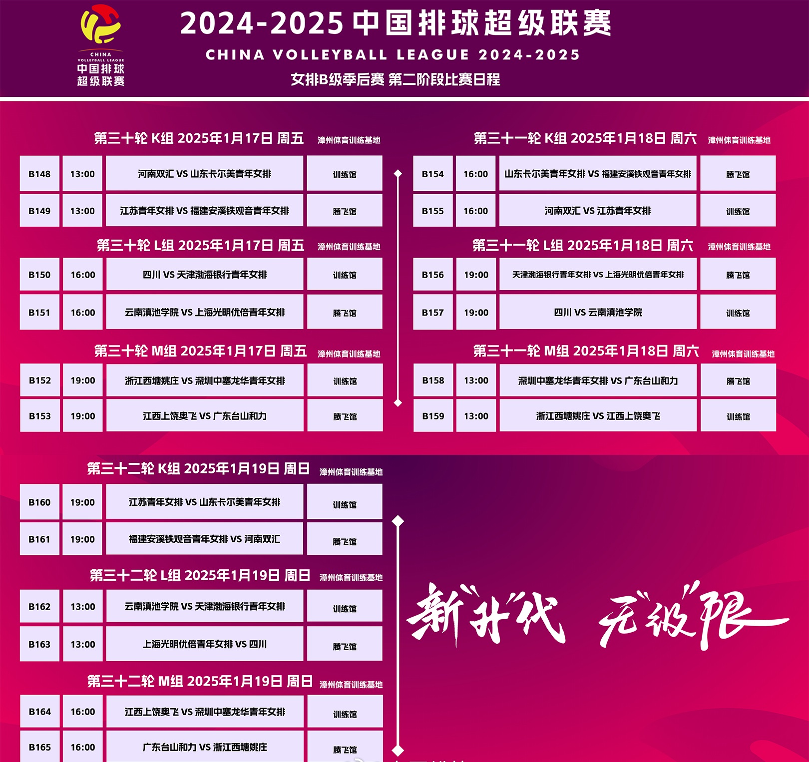 升级之战！女足冲击次级联赛晋级名额