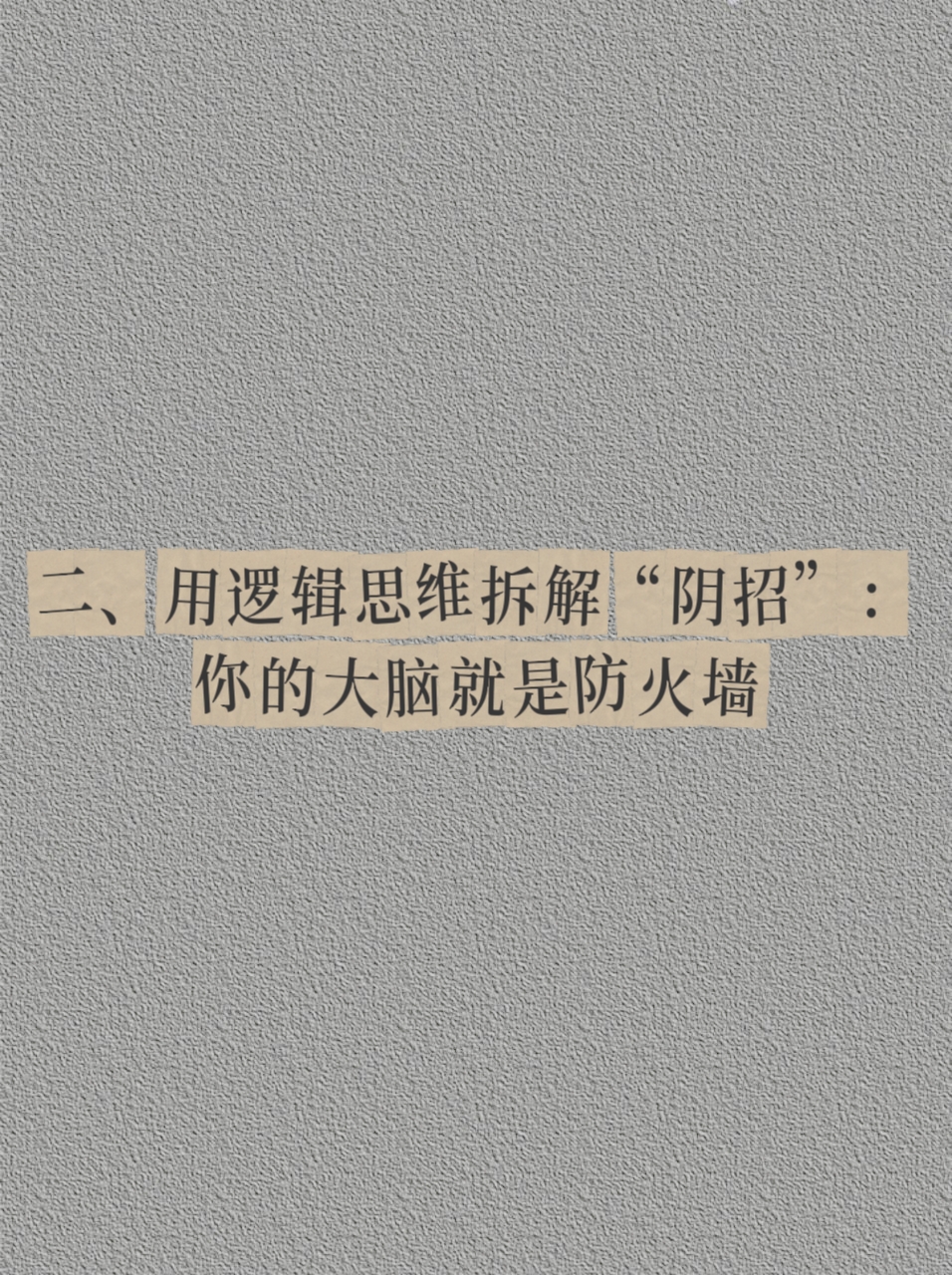 关于眼见为实，战术之争值得深思熟虑的信息